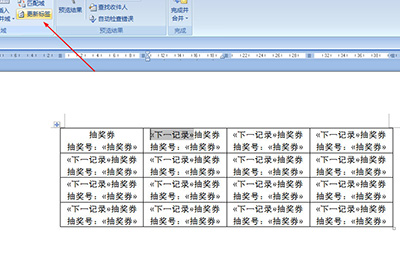 Word如何批量制作抽奖券 Word批量制作抽奖券教程方法截图