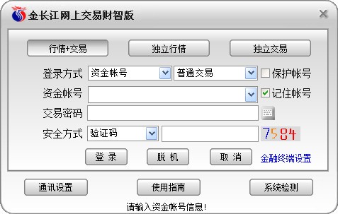 长江证券金长江网上交易软件