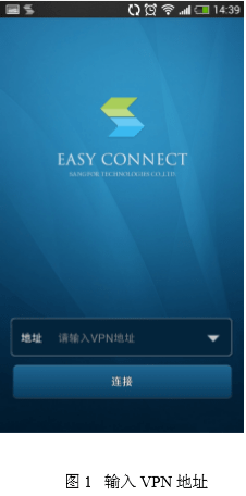 easyconnect安卓版下载