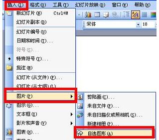 PPT使用自选图形制图的详细步骤截图