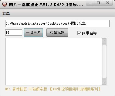 图片一键批量更名软件
