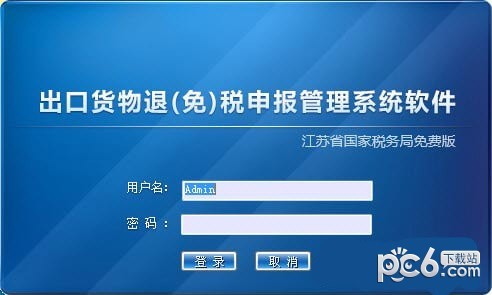 江苏国税出口退税申报系统