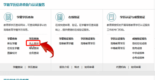 使用学信网查学校的详细操作截图