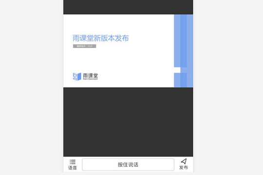 雨课堂上传课件的操作流程截图