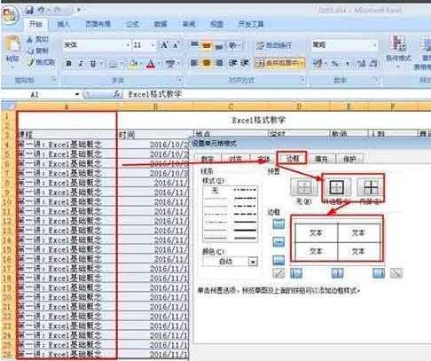 Excel单元格中格式太多的处理操作步骤截图