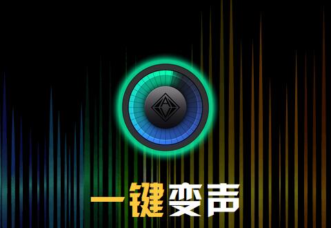 变声专家实现实时通话变声的简单教程