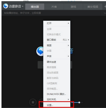 迅雷影音切换渲染模式的基础操作截图