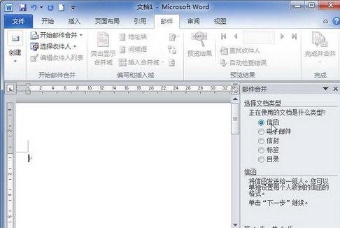 word2010创建邮件合并信函的操作方法截图