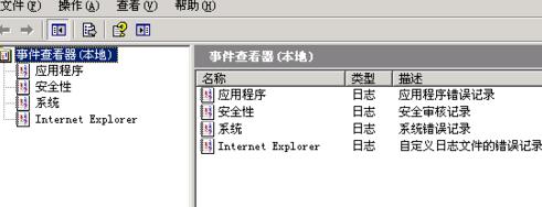 windows server 2003日志的查询方法截图