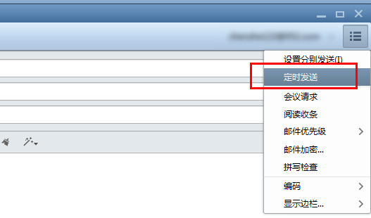 foxmail怎么设置定时发送 foxmail定时发送设置方法