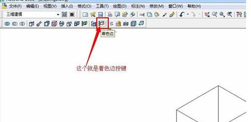 AutoCAD给三维图形着色的操作流程截图