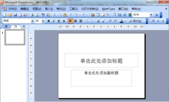 PowerPoint2003修改撤销次数的操作具体步骤