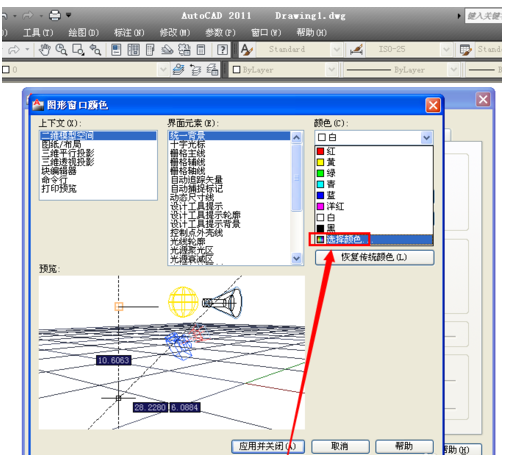 cad2011更改背景颜色的详细操作截图