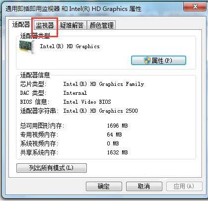 win7设置电脑屏幕刷新率的操作流程截图