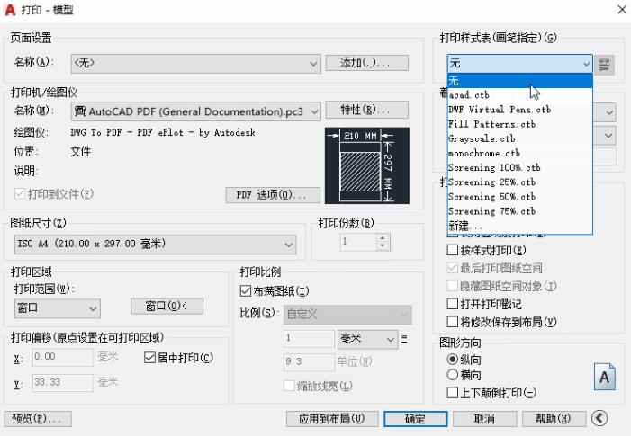 AutoCAD2020设置打印样式的简单方法截图