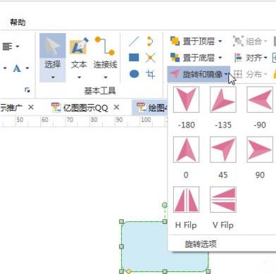 亿图中图形进行旋转角度的操作方法截图