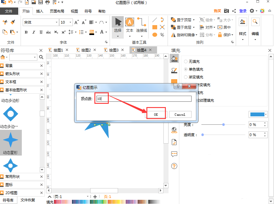 亿图流程图制作软件做出动态星形的详细过程截图