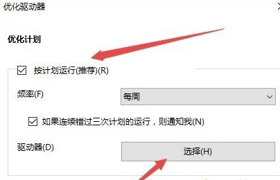 WIN10优化驱动器的简单步骤截图