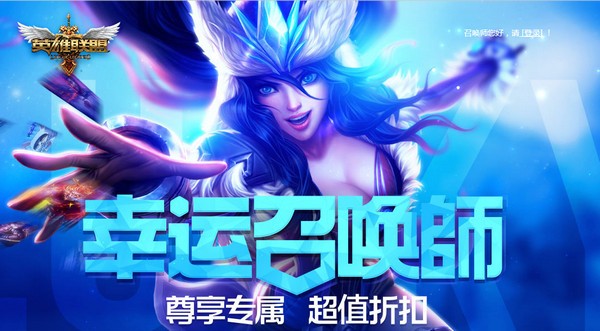 lol幸运召唤师8月活动地址2016 lol8月幸运召唤师活动网址