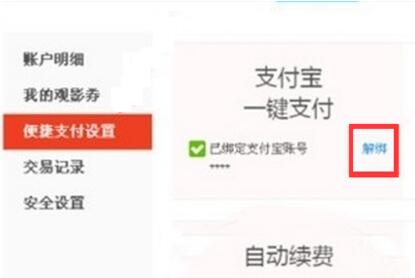 优酷取消会员自动续费的操作步骤截图