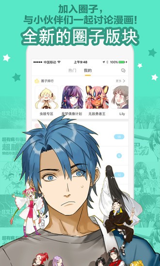 星辰漫画app