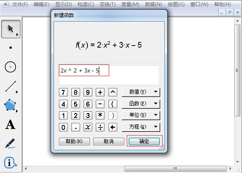 几何画板绘制二次函数的操作方法截图