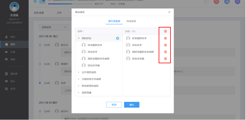 云竹协作管理项目成员的具体操作步骤截图