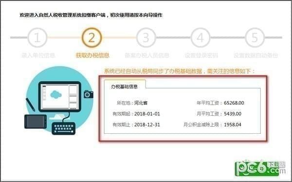 宁夏自然人税收管理系统扣缴客户端