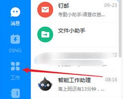 钉钉导出排班表的操作流程截图