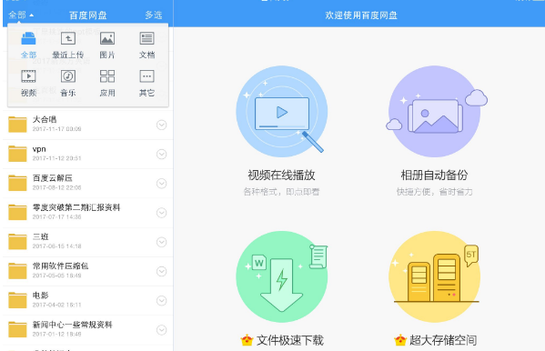 百度网盘ipad版分类浏览文件方法截图