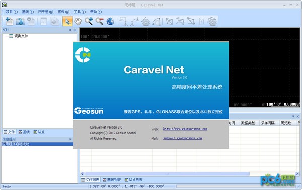 高精度GPS网平差处理系统(Caravel Net)