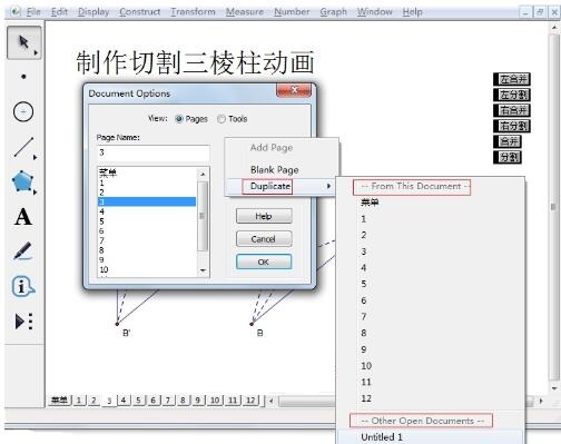 几何画板中分页显示不同的内容的详细步骤截图