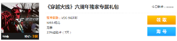 cf穿越火线六周年独家专属礼包活动