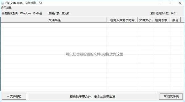 File Detection(文件安全检测工具)