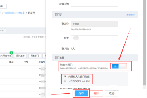 钉钉隐藏部门的简单方法截图