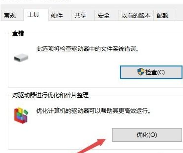 WIN10优化驱动器的简单步骤截图