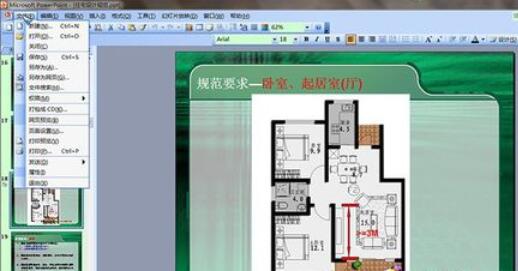 Power Point2003中的图片导出的详细流程截图