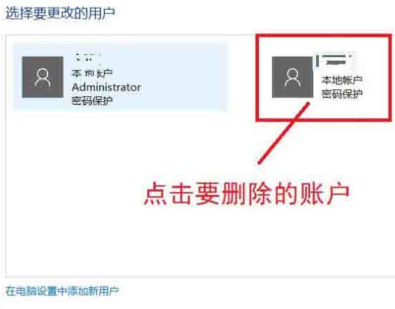 WIN10系统删除账户的操作步骤截图