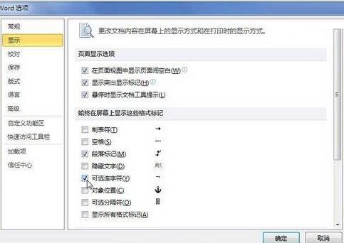 word2010文档中插入和显示可选连字符的详细过程截图