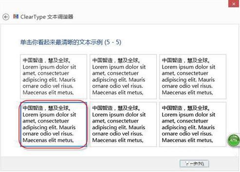 WIN8设置cleartype的操作教程截图