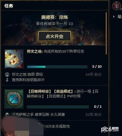 lol奥德赛淬炼模式芯片怎么用 lol奥德赛淬炼模式芯片使用方法