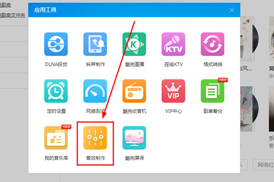 酷狗音乐蝰蛇音效制作工具的使用方法截图