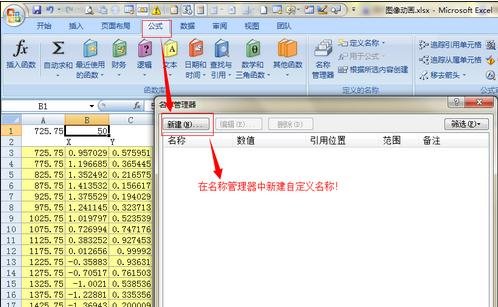 excel2007中定义名称的方法步骤截图