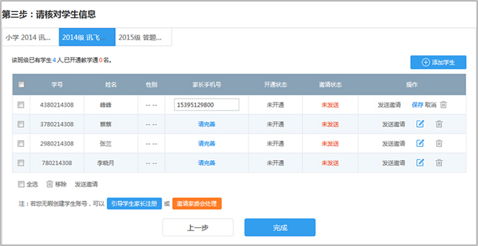 畅言教学通进行班级互动的详细方法截图