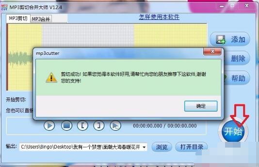 MP3剪切合并大师剪辑mp3的详细步骤截图
