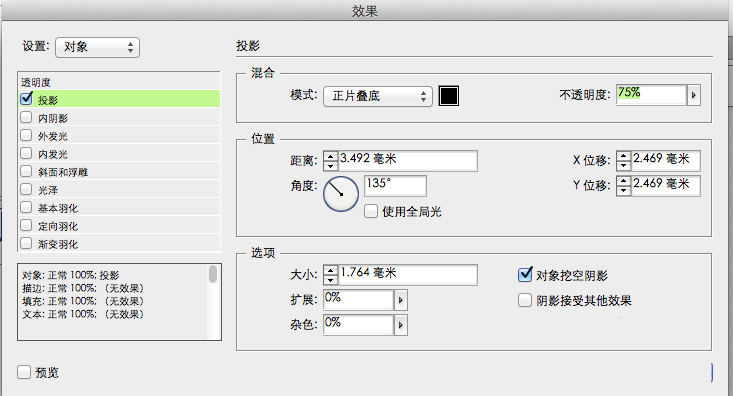 indesign为文字设置投影效果的相关详细操作截图