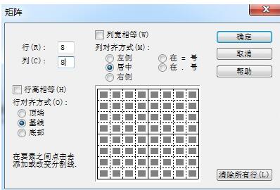 MathType绘制网格线条的详细步骤截图