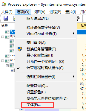 Process Explorer编辑字体的详细方法截图