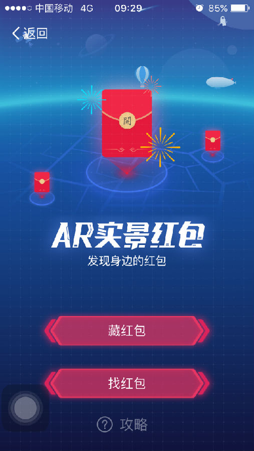 支付宝AR实景红包好友怎么玩 支付宝AR实景红包仅限好友怎么设置