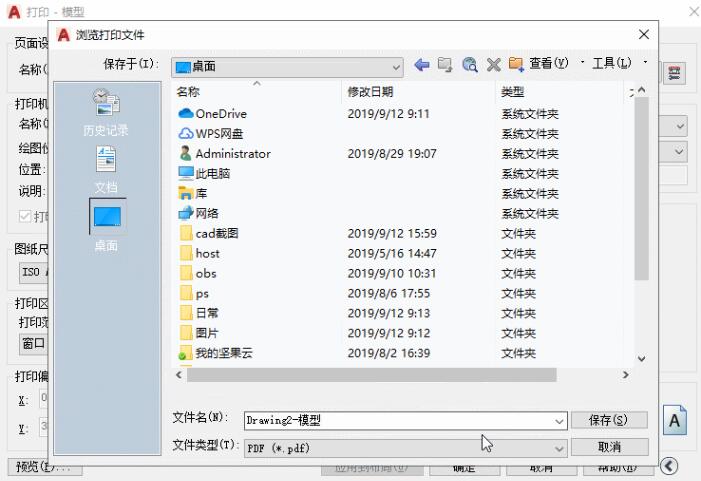 AutoCAD2020设置打印样式的简单方法截图